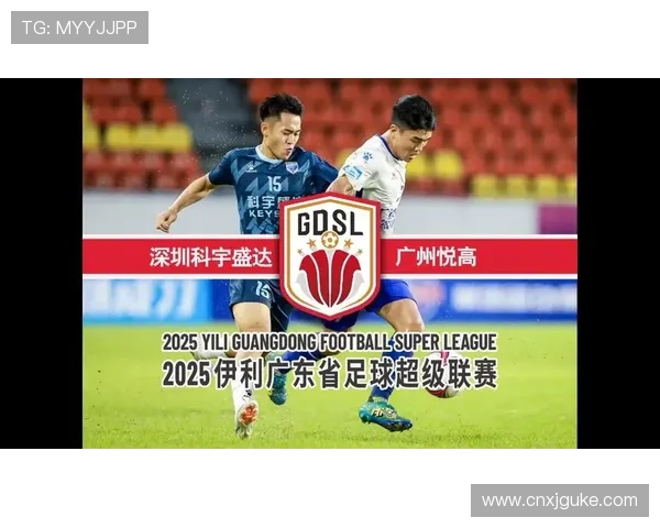 广东省足球超级联赛新赛季揭幕 强强对决激烈角逐掀起全省足球热潮